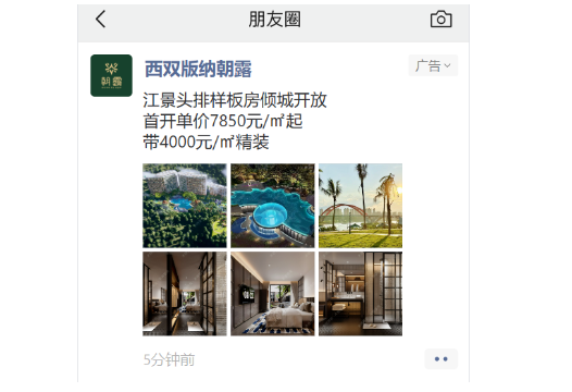 房地產行業品牌宣傳怎么去投放朋友圈廣告