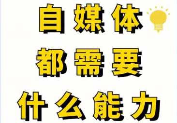 怎么判斷自己是否適合做自媒體?普通人適合自媒體創業嗎