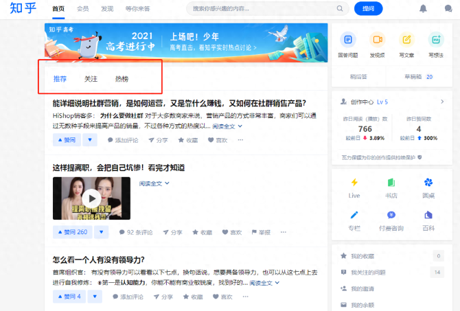 知乎平臺流量來源提升解讀（知乎閱讀量推薦機制不同與百度）