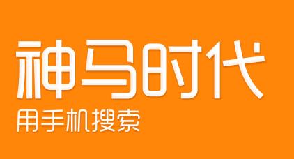 神馬搜索和uc搜索一樣嗎（uc神馬搜索推廣怎么樣）
