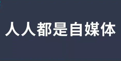 辭職回家做自媒體創業(小白做自媒體靠什么變現)
